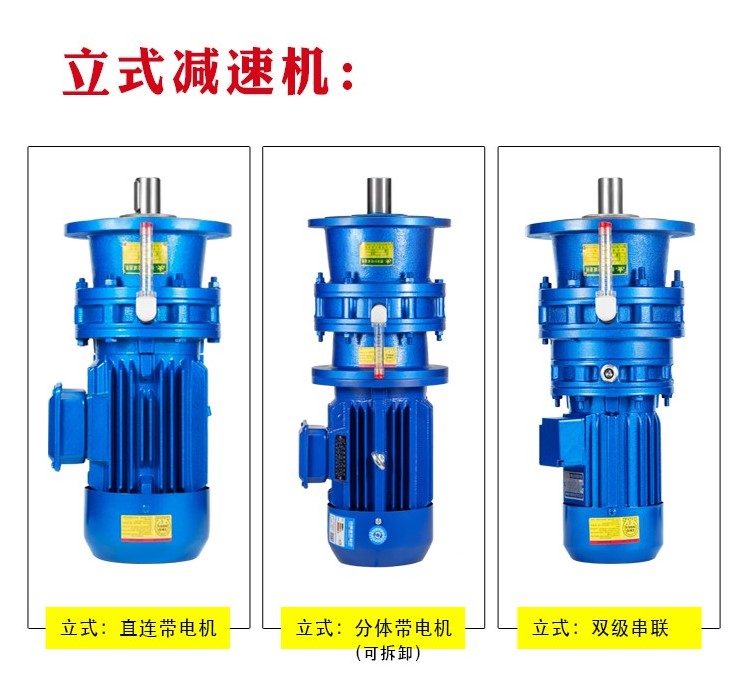 BLD3-17立式擺線(xiàn)針輪減速機(jī)